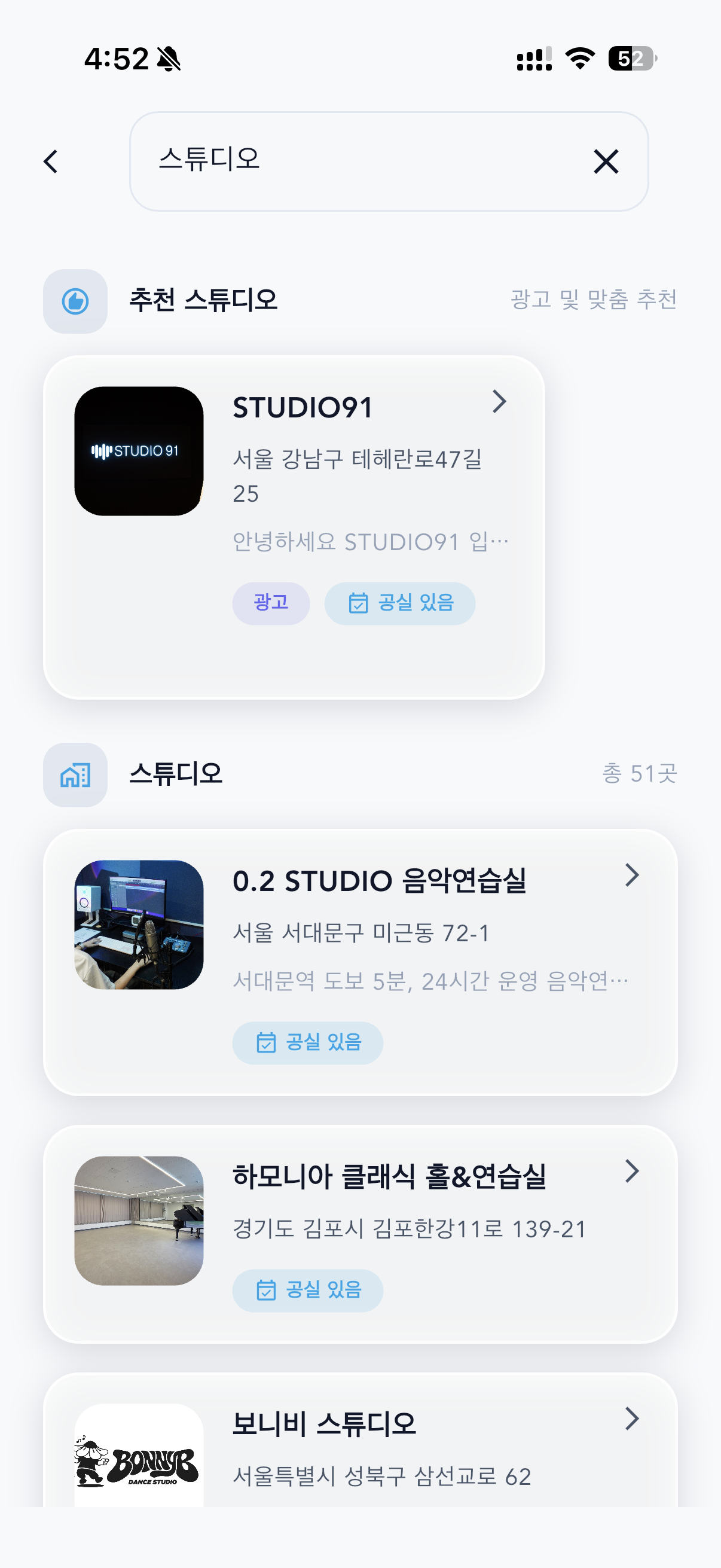 Studiofy 검색 결과 화면